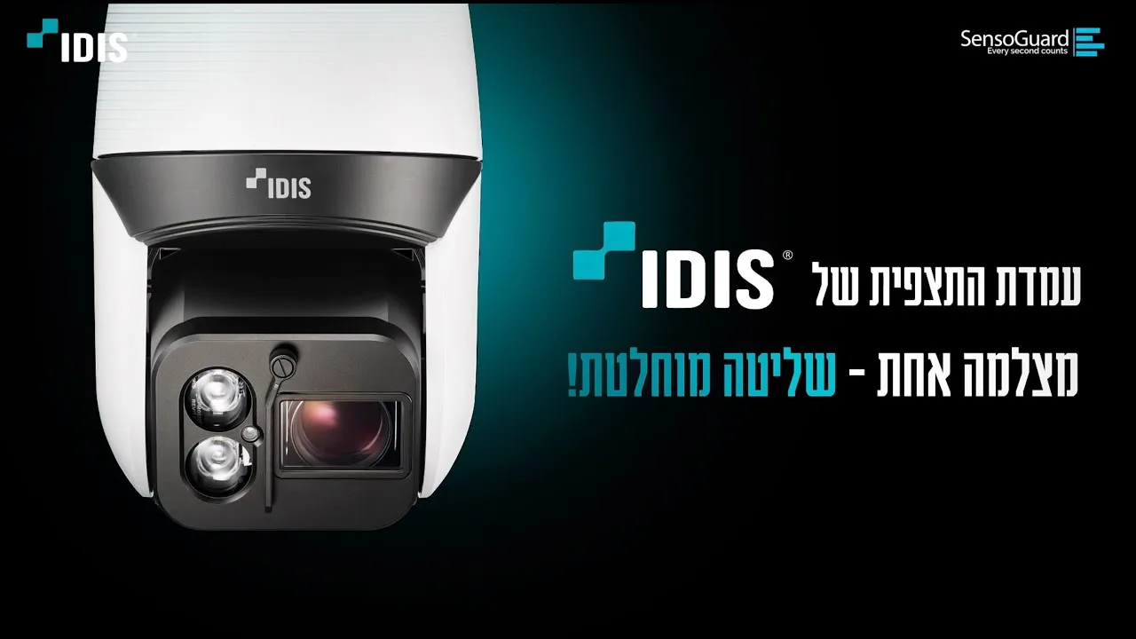 עמדת תצפית IDIS AI PTZ